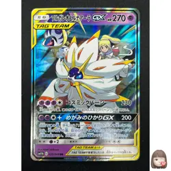 [NM] Solgaleo & Lunala GX Pokemon Japanese 020/049 sm11b Dream League 10F18 - Image 1
