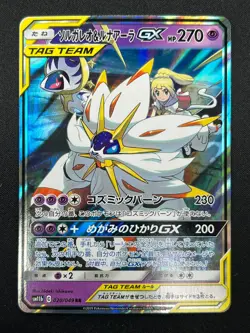 [NM] Solgaleo & Lunala GX Pokemon Japanese 020/049 sm11b Dream League 10F18 - Image 2