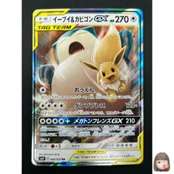 [NM] Eevee & Snorlax GX Pokemon Japanese 066/095 Tag Bolt 2018 SM9 RR 10F16 - Image 1