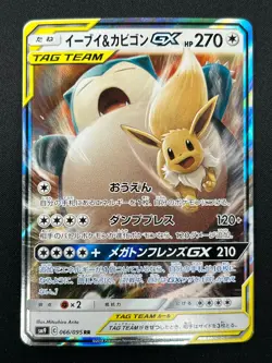 [NM] Eevee & Snorlax GX Pokemon Japanese 066/095 Tag Bolt 2018 SM9 RR 10F16 - Image 2