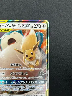 [NM] Eevee & Snorlax GX Pokemon Japanese 066/095 Tag Bolt 2018 SM9 RR 10F16 - Image 5
