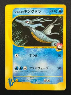 [LP] Lance's Kingdra Pokemon Card Japanese 102/141 1st Edition VS 2001 10F12 - Image 2