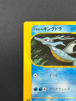 [LP] Lance's Kingdra Pokemon Card Japanese 102/141 1st Edition VS 2001 10F12 - Image 4