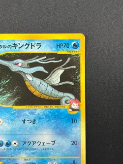 [LP] Lance's Kingdra Pokemon Card Japanese 102/141 1st Edition VS 2001 10F12 - Image 5
