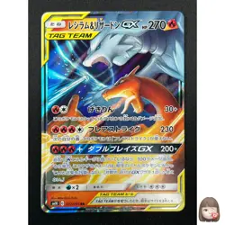 [NM] Reshiram & Charizard GX Pokemon Card Japanese 007/095 RR SM10 10F15 - Image 1