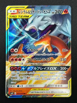 [NM] Reshiram & Charizard GX Pokemon Card Japanese 007/095 RR SM10 10F15 - Image 2