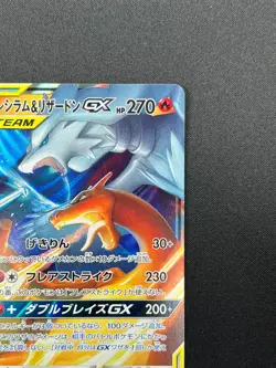 [NM] Reshiram & Charizard GX Pokemon Card Japanese 007/095 RR SM10 10F15 - Image 5