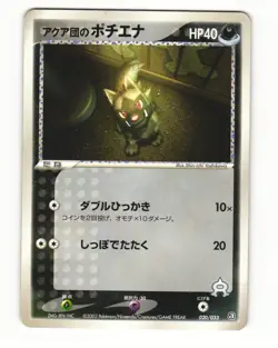 Team Aqua's Poochyena 020/033 2003 Aqua Half Deck 2 Pokemon Japanese NM - Image 1