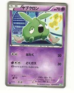 Trubbish 027/050 Common 2012 Dragon Blast Pokemon Japanese LP - Image 1