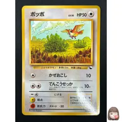 [NM] Pidgey Pokemon Card Japanese No.016 Vending Series Vintage Glossy 10F9 - Image 1
