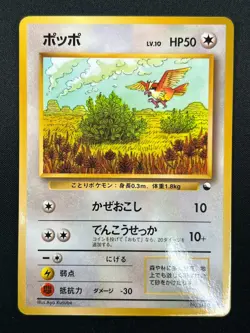 [NM] Pidgey Pokemon Card Japanese No.016 Vending Series Vintage Glossy 10F9 - Image 2