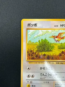 [NM] Pidgey Pokemon Card Japanese No.016 Vending Series Vintage Glossy 10F9 - Image 4