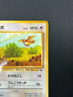 [NM] Pidgey Pokemon Card Japanese No.016 Vending Series Vintage Glossy 10F9 - Image 5