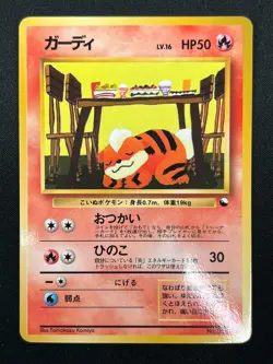 [NM] Growlithe Pokemon Card Japanese No.058 Vending Series Vintage Glossy 10F6 - Image 2