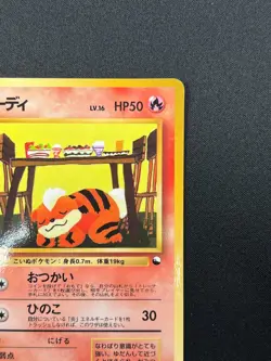 [NM] Growlithe Pokemon Card Japanese No.058 Vending Series Vintage Glossy 10F6 - Image 5