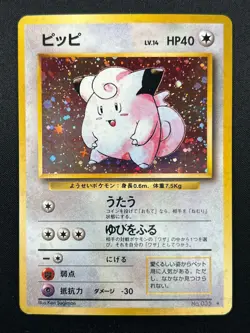 [NM] Clefairy Pokemon Card Japanese No.035 Base Set Vintage Holo 10F4 - Image 2