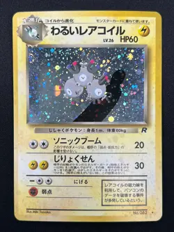 [NM] Dark Magneton Pokemon Card Japanese No.082 1997 Holo Team Rocket 10F2 - Image 2