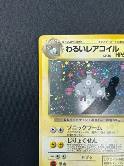 [NM] Dark Magneton Pokemon Card Japanese No.082 1997 Holo Team Rocket 10F2 - Image 4