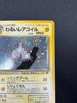 [NM] Dark Magneton Pokemon Card Japanese No.082 1997 Holo Team Rocket 10F2 - Image 5