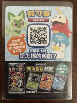 Taipei Pikachu 2023 Taiwan Pokemon Center Opening Insert Card - Image 2