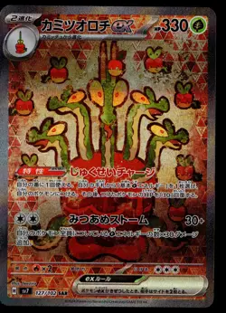 Pokemon Card Hydrapple ex SAR 127/102 sv7 Stellar Miracle Japanese MP - Image 1