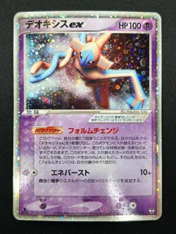 [NM] Deoxys ex Pokemon Card Japanese 006/015 Constructed Starter Deck 10F19 - Image 2
