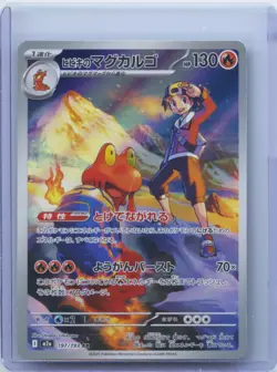 2025 Pokemon TCG Japanese Mega Dream Ex M2a 197/193 AR Ethan's Magcargo NM - Image 1