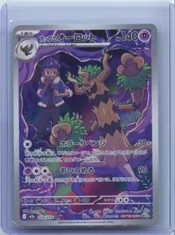 2025 Pokemon TCG Japanese M2a 204/193 AR Mega Dream Hop's Trevenant NM - Image 1
