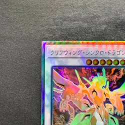 NM Clear Wing Synchro Dragon DP25-JP000 Holographic Rare YuGiOh 380 - Image 2