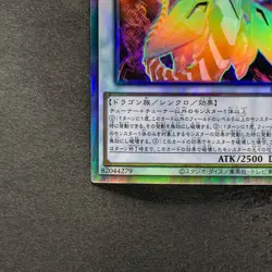 NM Clear Wing Synchro Dragon DP25-JP000 Holographic Rare YuGiOh 380 - Image 4