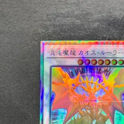 NM Chaos Ruler the Chaotic Magical Dragon ROTD-JP043 Holographic YuGiOh 280 - Image 2