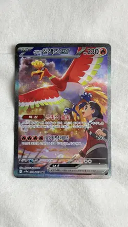 Pokemon Heat Wave Arena Ethan's Ho-Oh ex FA SAR #086/063 Korean Card NM/MINT - Image 1