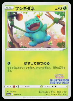 Bulbasaur 337/S-P Promo Sword & Shield Promos Pokemon Japanese HP *Creased* - Image 1