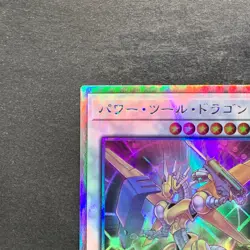 NM Power Tool Dragon DP27-JP000 Holographic Rare YuGiOh 680 - Image 2