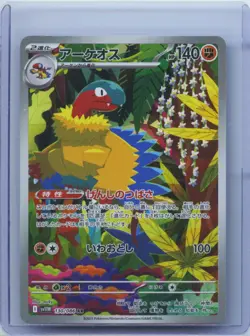 2026 Pokemon Trading Card Game Archeops 130/086 SV11W White Flare AR Holo JPN NM - Image 1