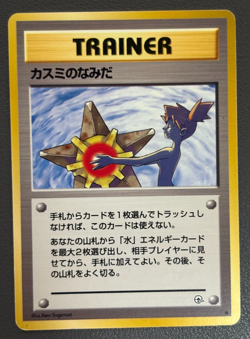 Misty's Tears Banned Gym Heroes 1st Excellent Japanese Pokemon Card LP - Image 1