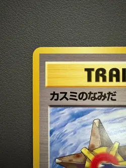 Misty's Tears Banned Gym Heroes 1st Excellent Japanese Pokemon Card LP - Image 3