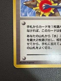 Misty's Tears Banned Gym Heroes 1st Excellent Japanese Pokemon Card LP - Image 5