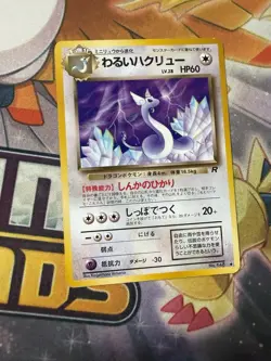 DARK DRAGONAIR No. 148 - MP - TEAM ROCKET UNCOMMON JAPANESE POKEMON CARD - Image 1