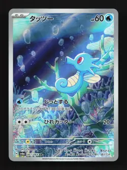 Horsea 067/064 LP Night Wanderer Japanese Pokemon Card TCG - Image 1