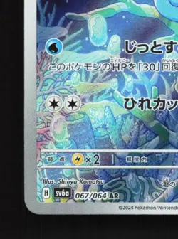 Horsea 067/064 LP Night Wanderer Japanese Pokemon Card TCG - Image 2