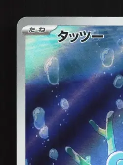 Horsea 067/064 LP Night Wanderer Japanese Pokemon Card TCG - Image 4