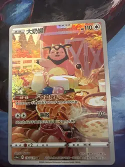 Miltank AR 134/131 cs6aC S-Chinese Simplified Chinese Pokemon TCG US Seller - Image 1