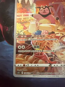 Miltank AR 134/131 cs6aC S-Chinese Simplified Chinese Pokemon TCG US Seller - Image 5