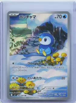 2025 Pokemon TCG Japanese Inferno X Piplup #M2 085/080 Art Rare Holo NM - Image 1