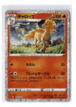 Rapidash - 005/032 Pokemon TCG Classic: Charizard Holo (JPN) - NM - POKEMON TCG - Image 1