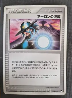 [HP] Aaron's Aura Japanese Trainer Movie Comm VS Pack 019/020 Pokemon - Image 1