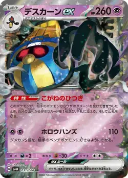Cofagrigus EX #031/066 (RR) SV4K: ANCIENT ROAR Pokemon Japanese NM/M *US SELLER* - Image 3