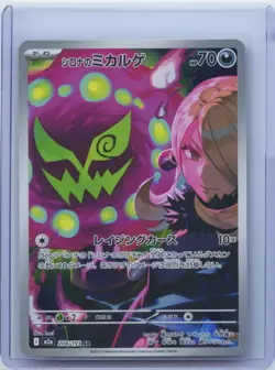 2025 Pokemon Card Japanese Cynthia's Spiritomb AR 208/193 M2a MEGA Dream ex NM - Image 1