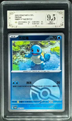 2025 Pokemon Cards CHN. Squirtle PROMO 068/SV-P PCG 9.5 (SAME AS PSA 9) - Image 1